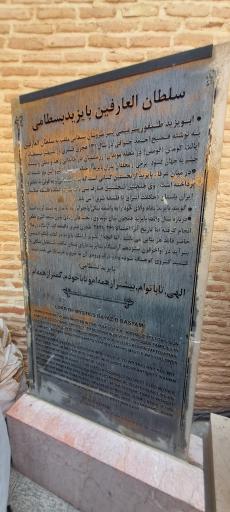 عکس بسطام