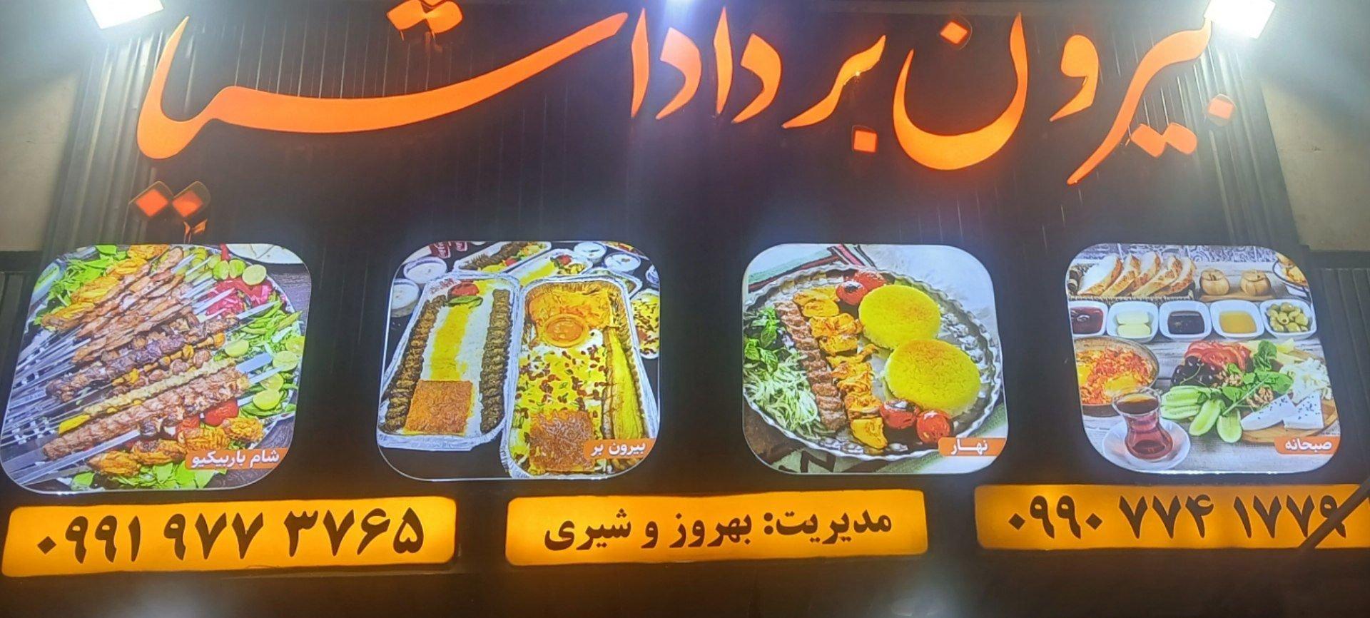 عکس بیرون بر داداشیا