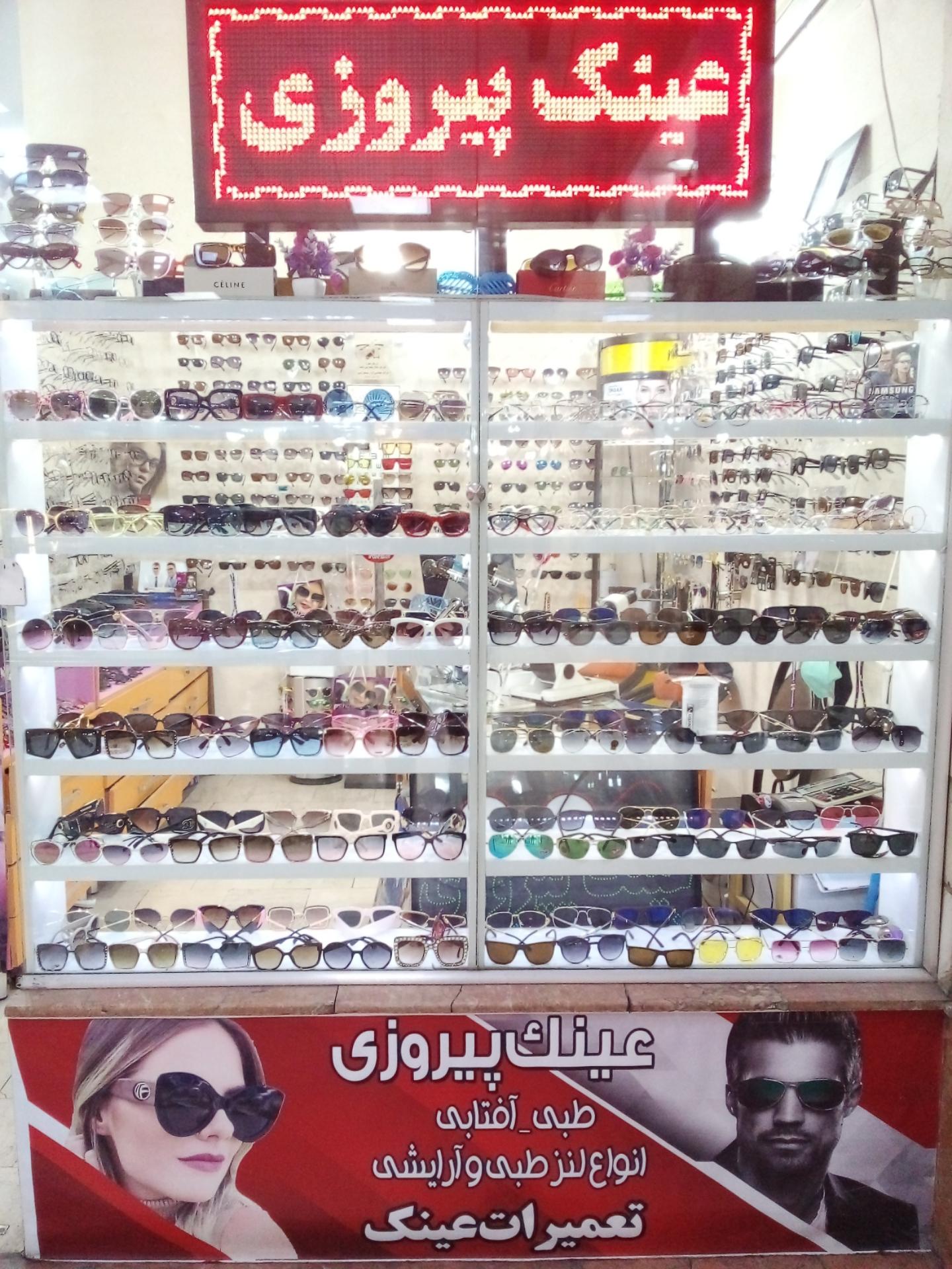 عکس عینک پیروزی