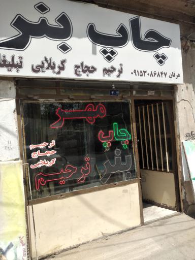 عکس چاپ بنر