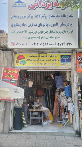 عکس چادر دوزی یزدانی