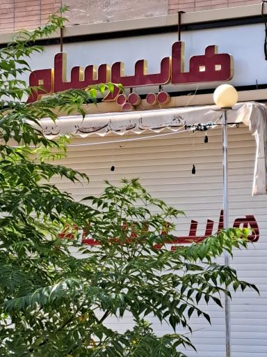 هایپر سام