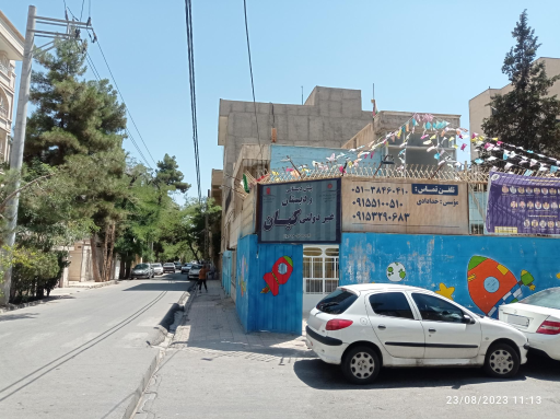 عکس دبیرستان غیرانتفاعی کیان