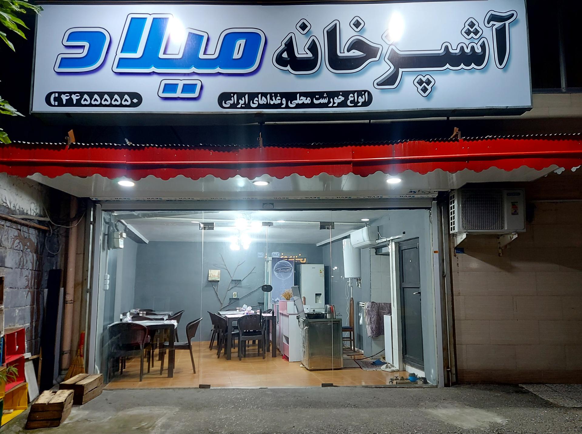 عکس آشپزخانه میلاد