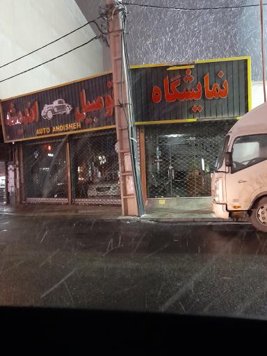 عکس نمایشگاه اتومبیل اندیشه