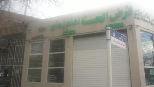 عکس صندوق قرض الحسنه امام زمان(عج)