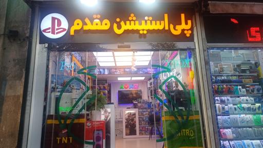 عکس پلی استیشن مقدم