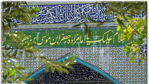 عکس مرقد مطهر امامزاده جعفر (ع)