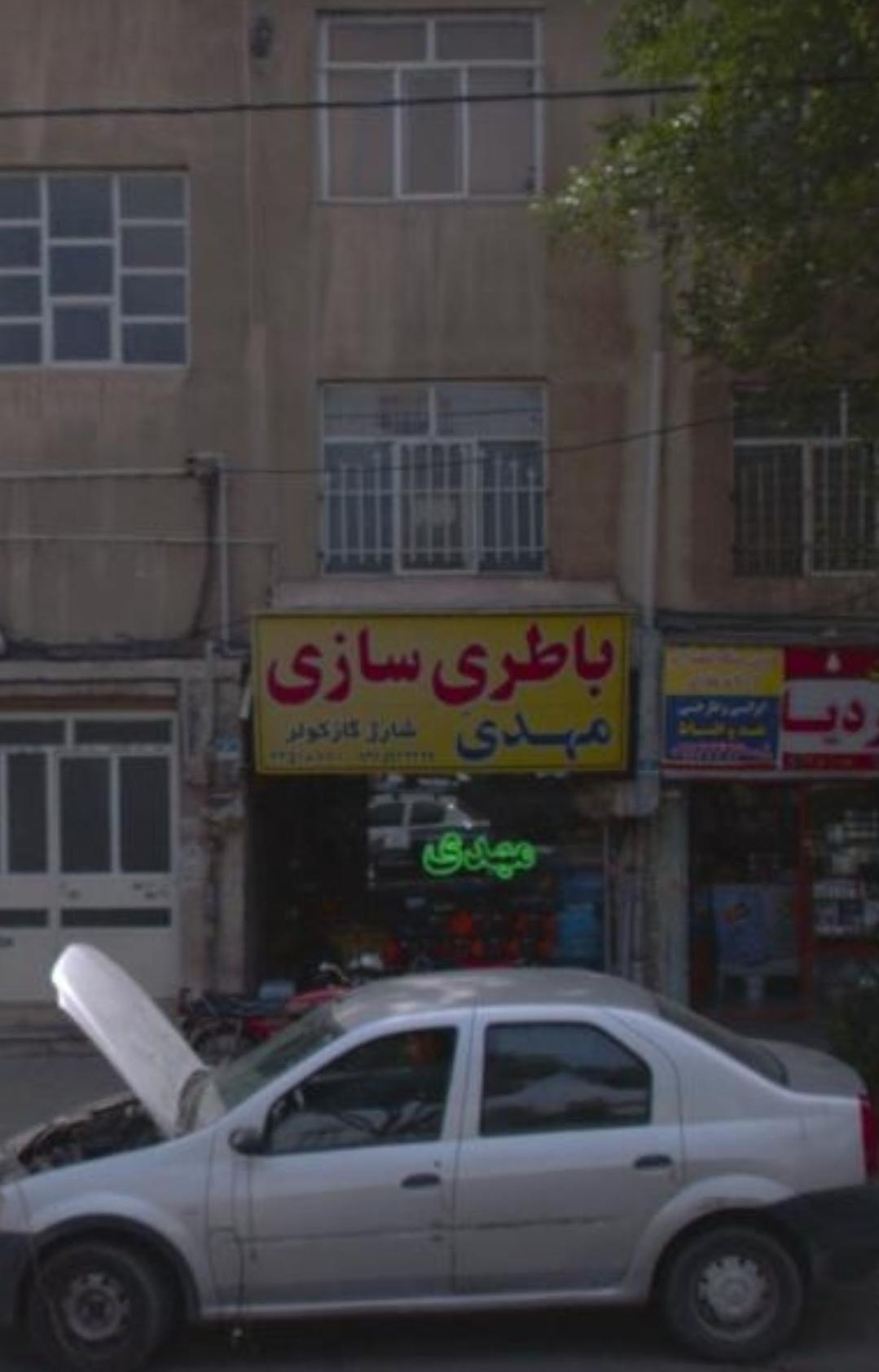 عکس باتری‌سازی مهدی