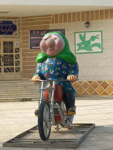 عکس پارک شهرداری نشاط