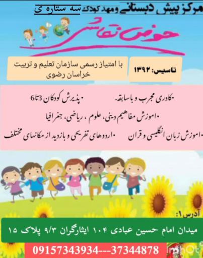 عکس مهد کودک حوض نقاشی