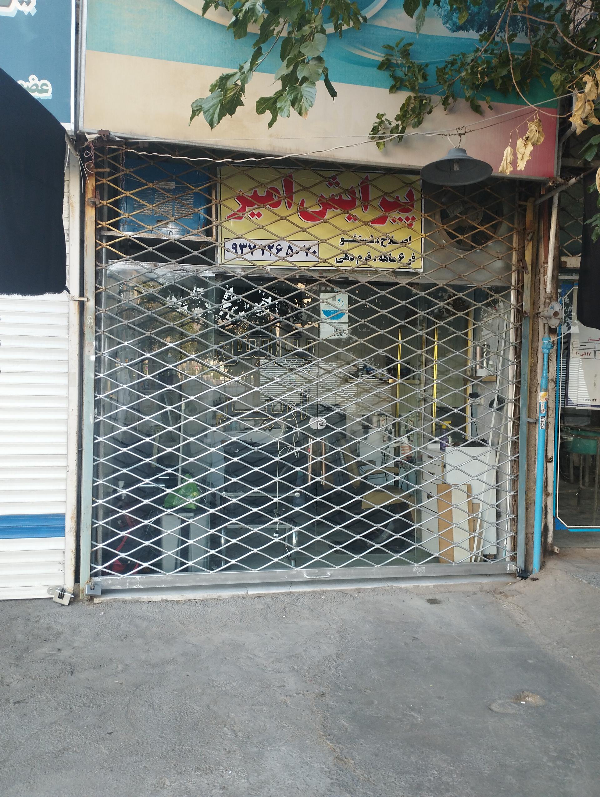 عکس آرایشگاه امیر