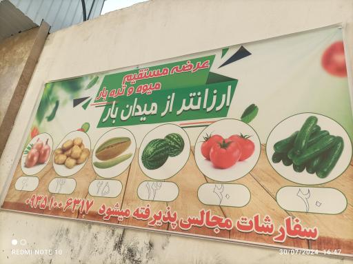 بازار میوه نامجو