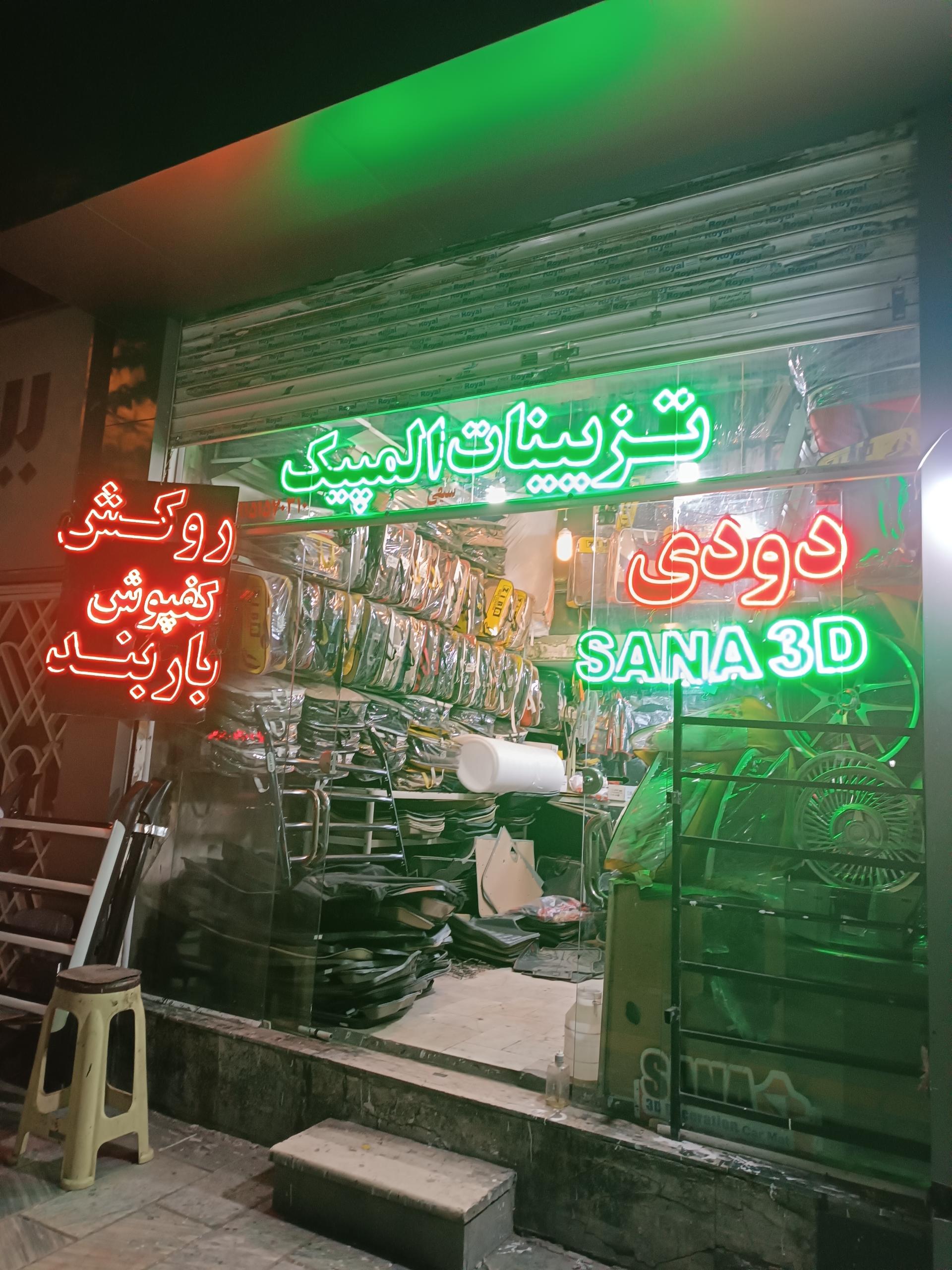 عکس تزیینات خودرو و دودی و روکش المپیک