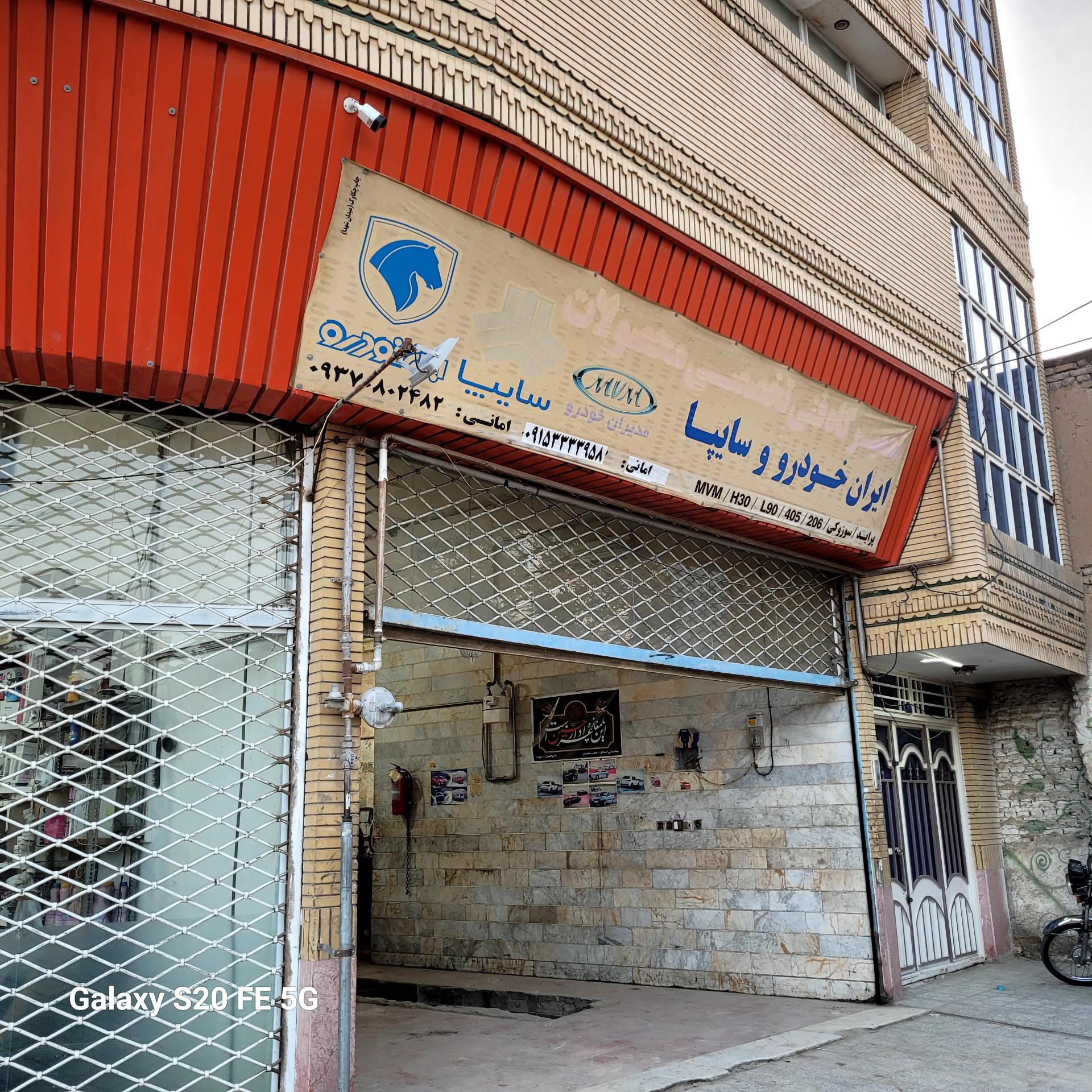 عکس تعمیرگاه خودرو امانی