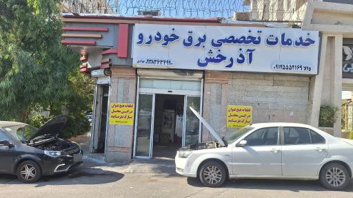 عکس تعمیرگاه تخصصی خودرو آذرخش