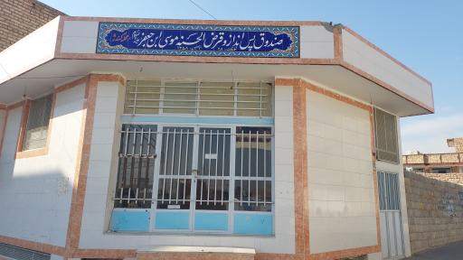 عکس قرض الحسنه حضرت موسی بن جعفر (ع)