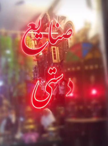 عکس صنایع دستی یاسمن