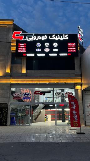 عکس مجموعه خودرویی جی تی