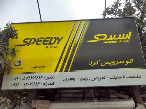 عکس اتو سرویس کرد