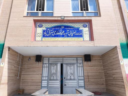 عکس دبیرستان پسرانه دوره اول شهید صفایی