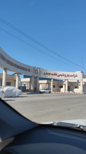 عکس پتروشیمی تخت جمشید