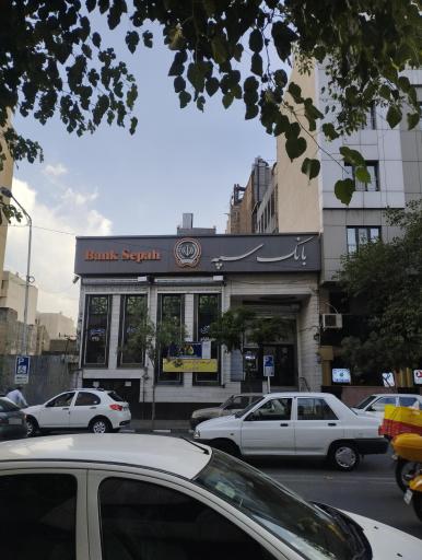 عکس بانک سپه شعبه جم