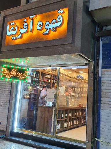 قهوه آفریقا