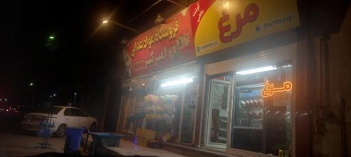 عکس فروشگاه مواد غذایی  امیرکبیر