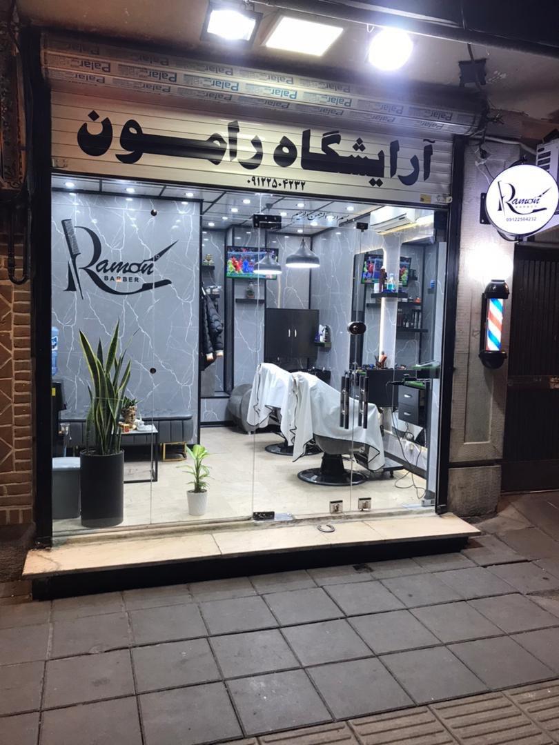 عکس آرایشگاه مردانه رامون