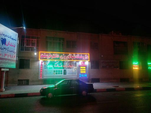 عکس داروخانه 