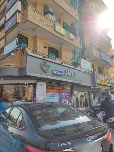 عکس داروخانه دکتر گلزار