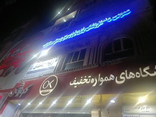 ساختمان بام فراز تهران