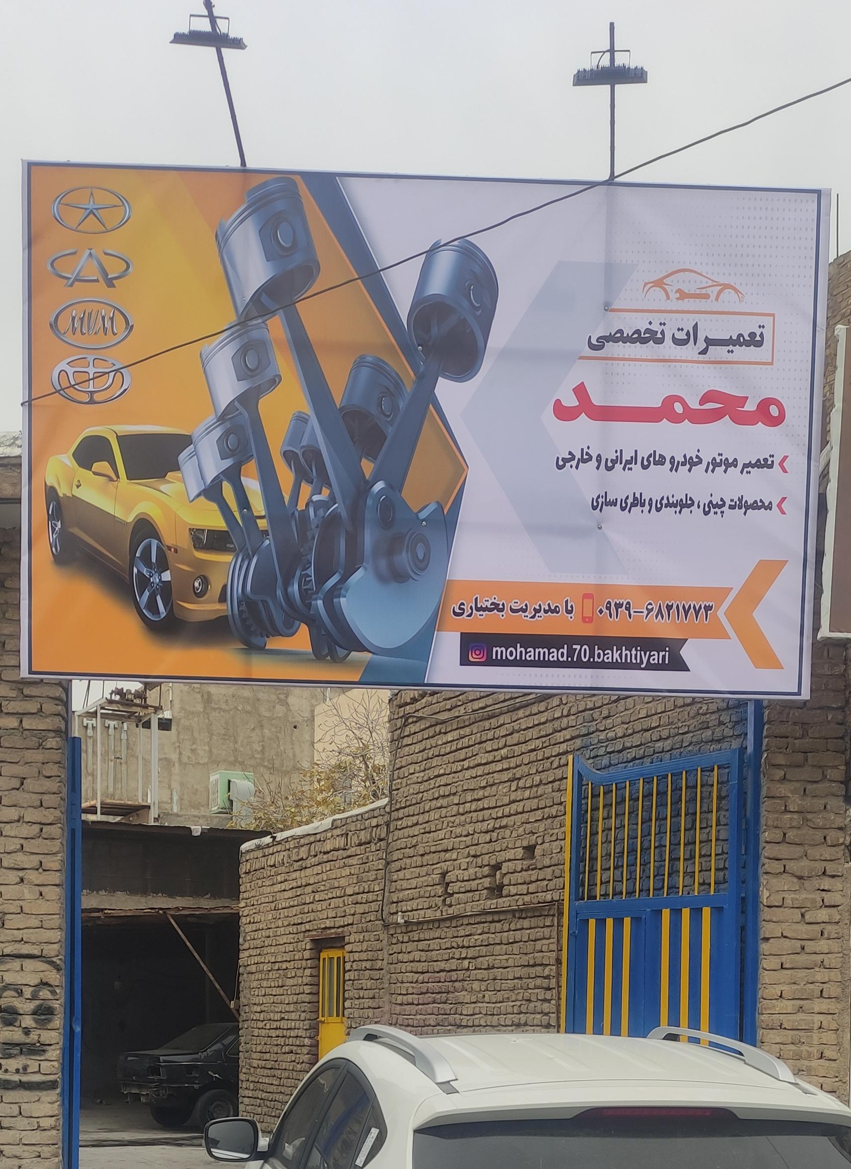عکس مکانیکی تخصصی محمد