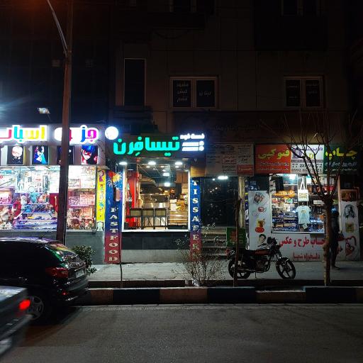 عکس فست فود تیسافرن