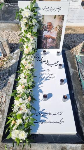 مزار حبیب الله غلامی