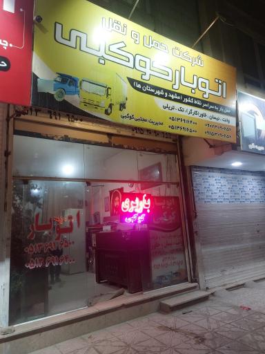 عکس اتوبار کوکبی