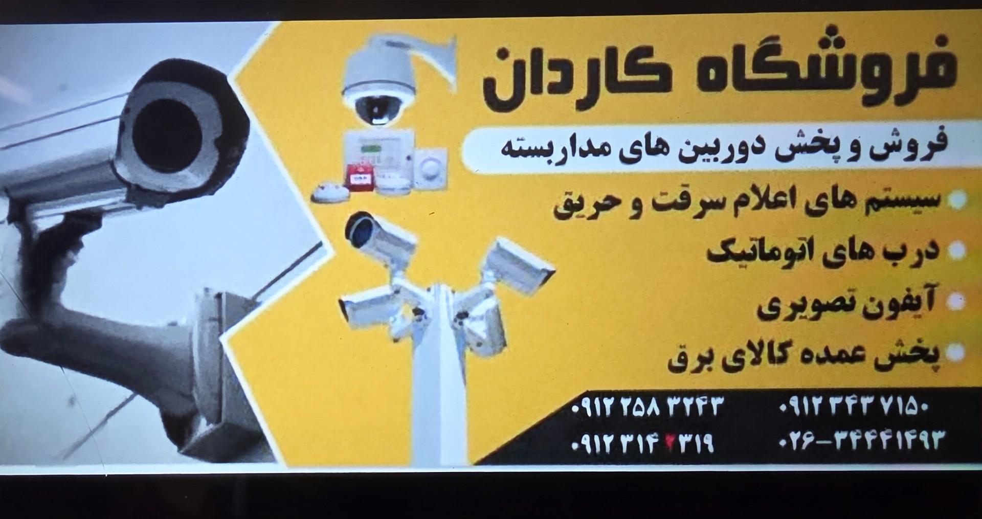 عکس الکتریکی کاردان