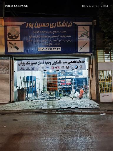عکس تراشکاری حسین پور 