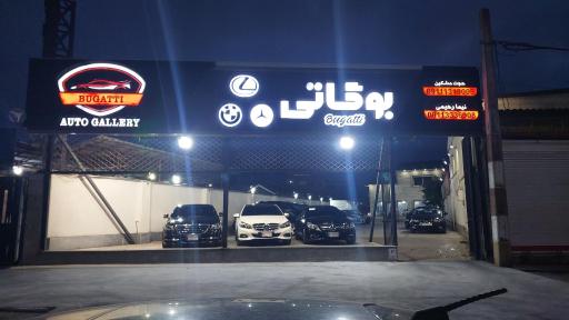 عکس نمایشگاه بوگاتی