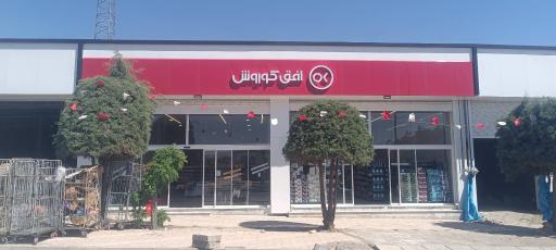 عکس شعبه افق کوروش فاز ۲