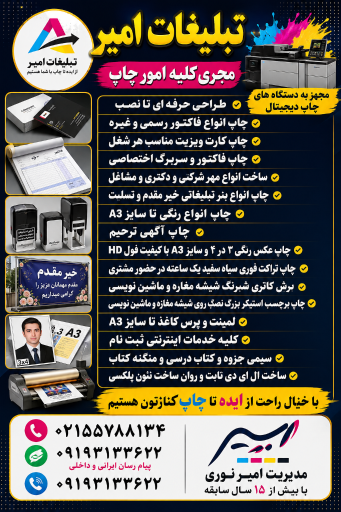 عکس چاپ بنر و تبلیغات امیر