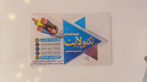 عکس لوستر تکنو لایت 