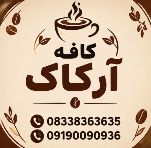 عکس کافه آرکاک