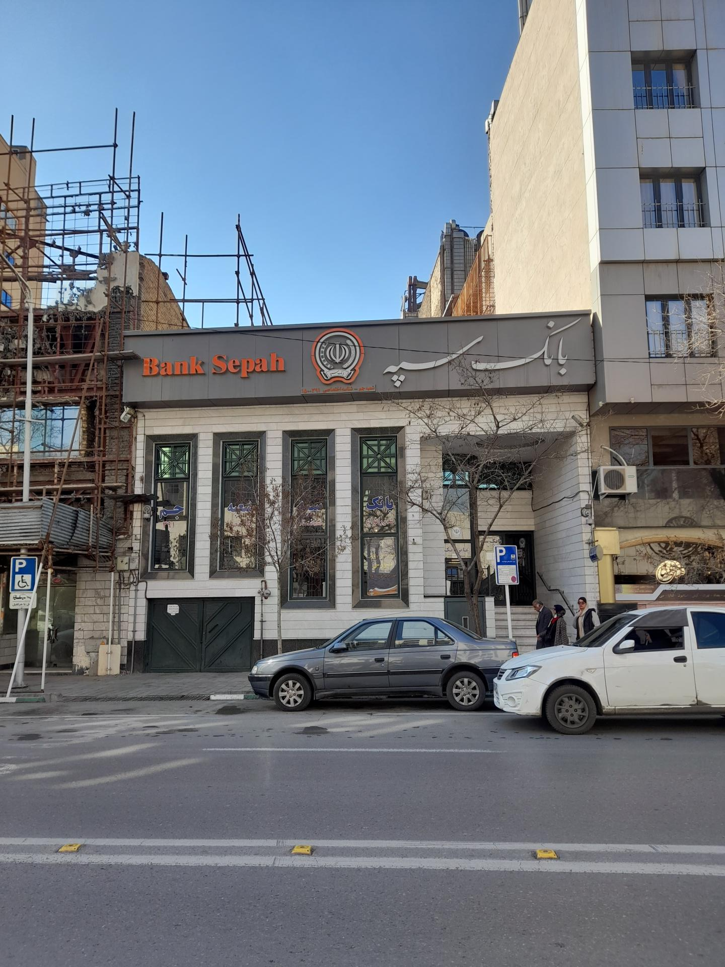 عکس بانک سپه شعبه جم