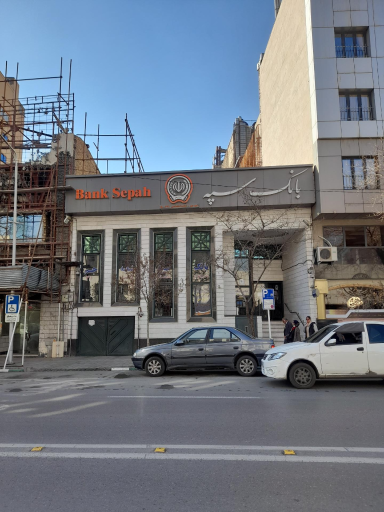 عکس بانک سپه شعبه جم