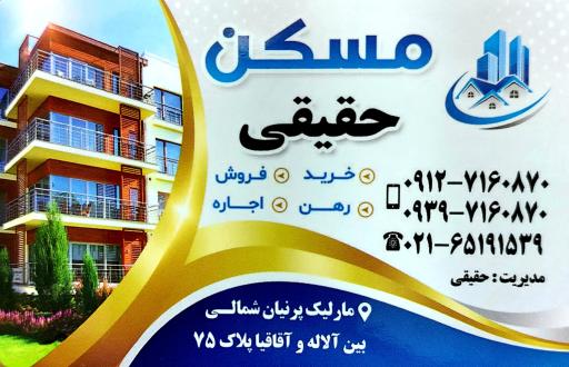 عکس مسکن حقیقی