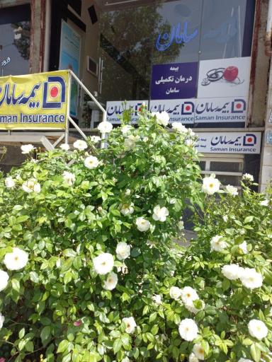 عکس بیمه سامان نمایندگی خلیلیان