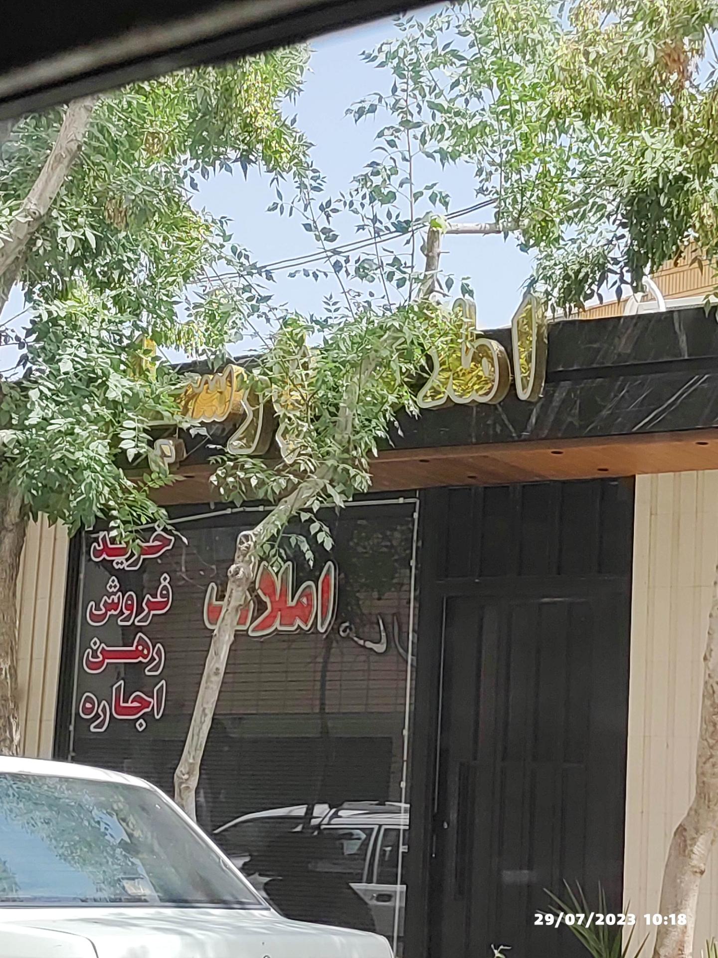 عکس مشاور املاک پارسیان 