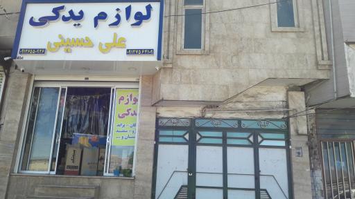 عکس فروشگاه لوازم یدکی علی حسینی